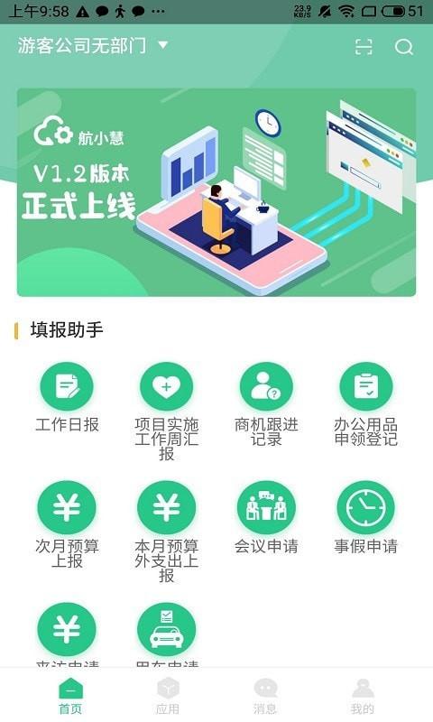 航小慧 v6.1.1