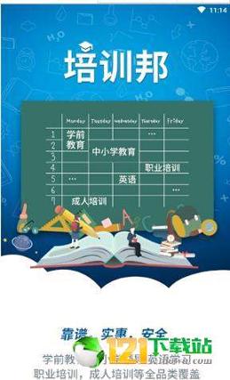 培训邦 v6.2.1