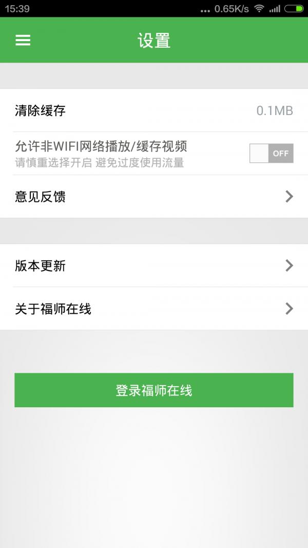 福师在线 v3.2.3