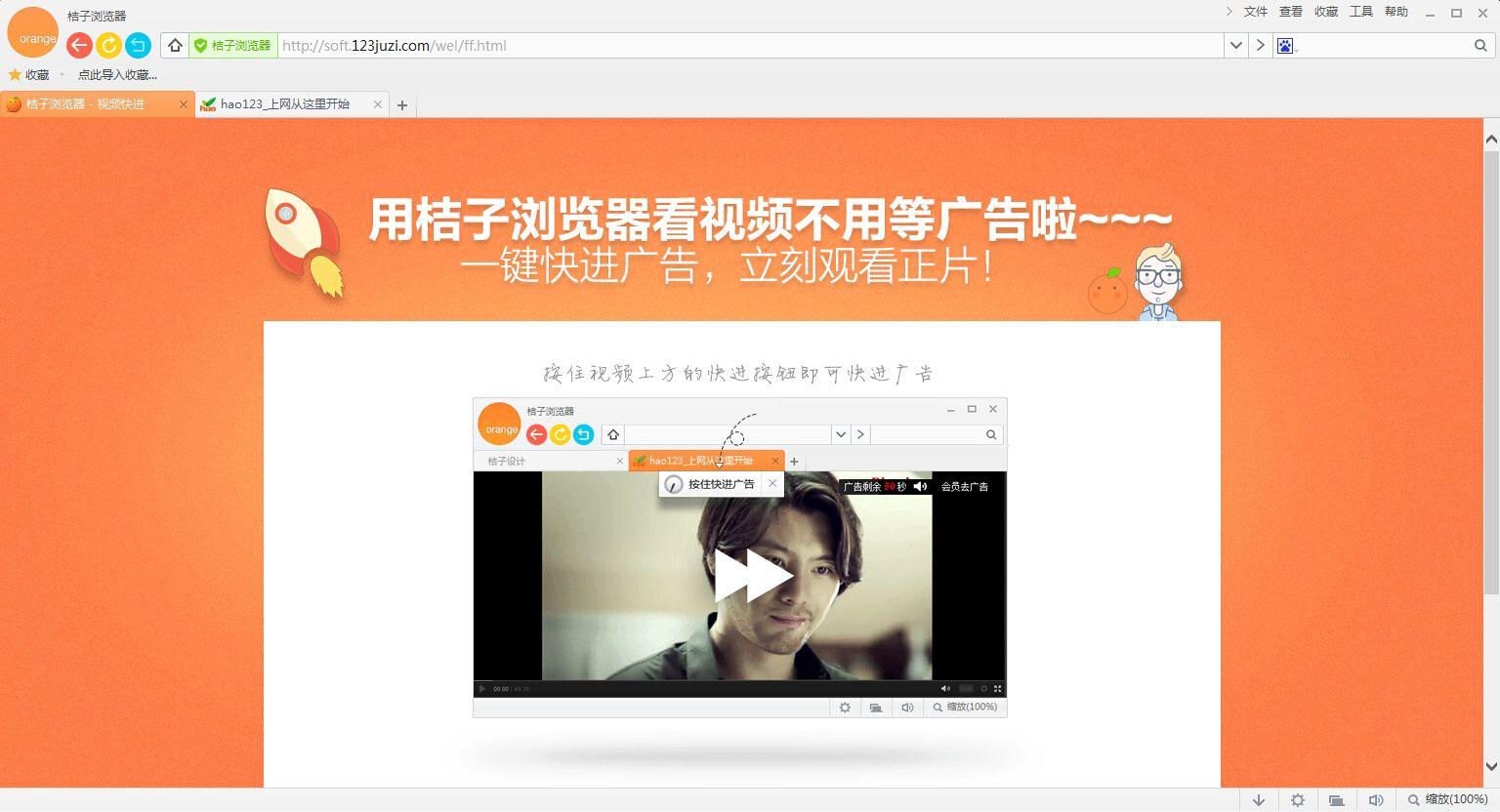 橙子浏览器 v5.2.3