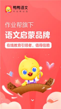 鸭鸭语文 v3.4.3