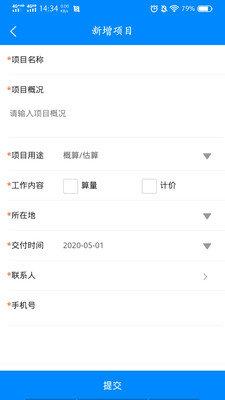 蜘蛛云造价 v4.4.4