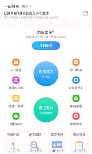 一起驾考 v6.4.2