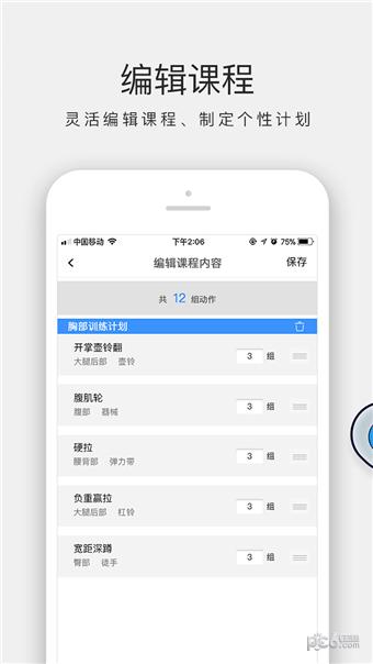 AI私教 v5.1.3
