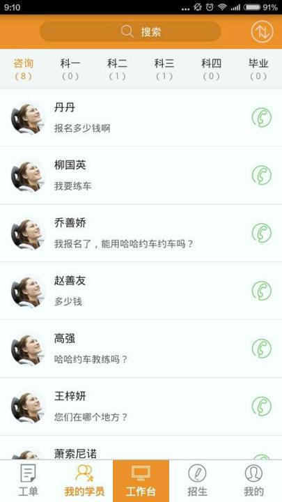 哈哈约车教练 v5.5.2