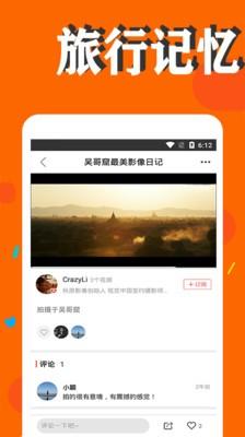旅行记忆 v5.0.3