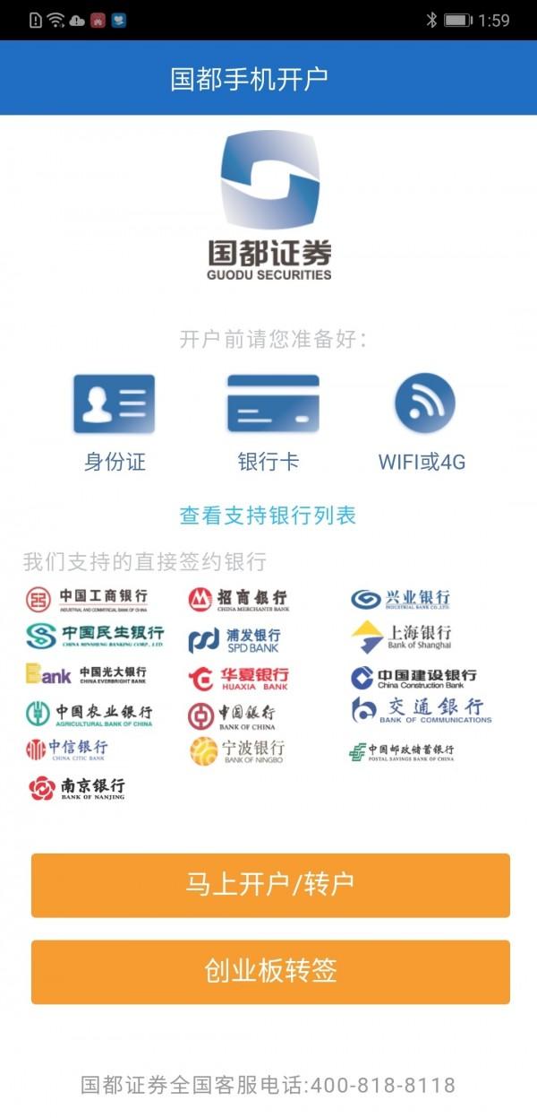 国都开户 v4.4.2