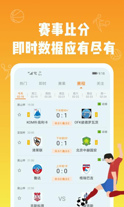 多米看球 v5.1.4