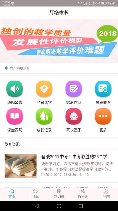 灯塔家长 v6.3.4