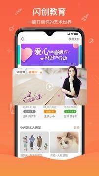 闪创教育 v6.3.4