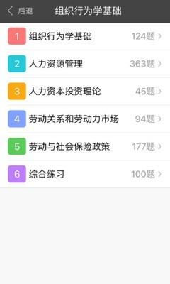 中级人力资源管理师考试总题库 v3.5.1