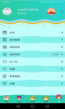 助学星 v5.0.3