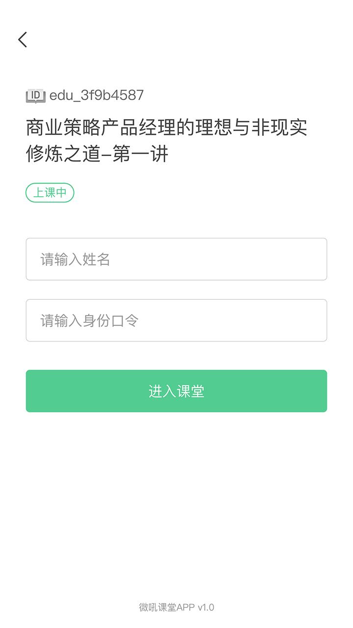 微吼课堂 v6.5.4