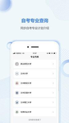 甘肃自考之家 v3.0.1