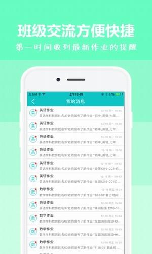 乐恩家校通 v5.3.2