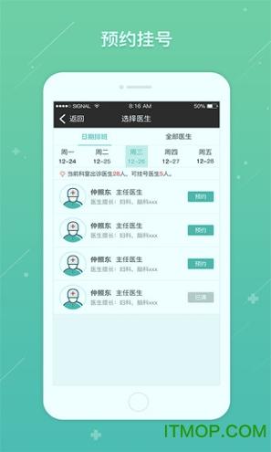 网上协和 v5.3.4