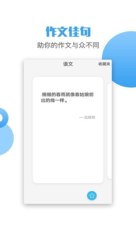 六年级语文英语下册 v3.2.4