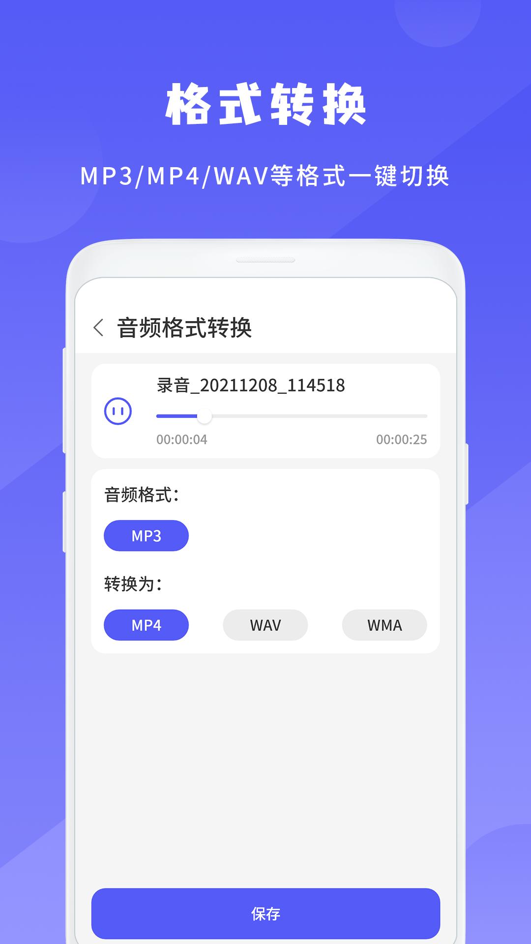 简洁录音机 v4.1.4