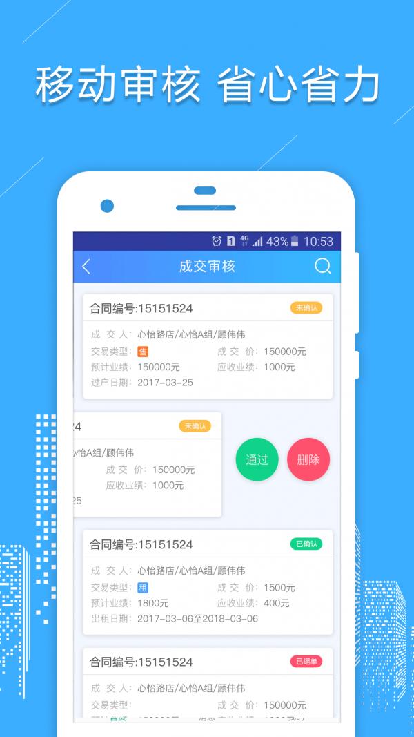 房信管理云 v4.1.3