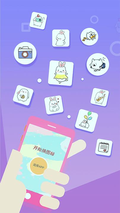 换图标桌面美化官方版 v4.1.4