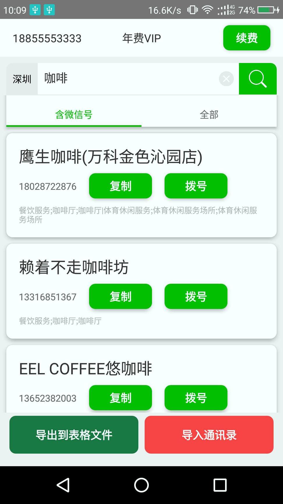 行业微信号 v5.0.4