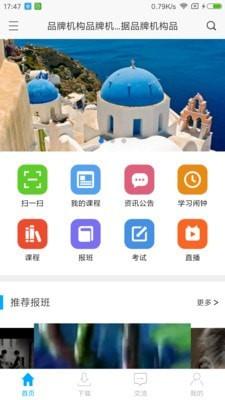 网校课堂 v5.2.3