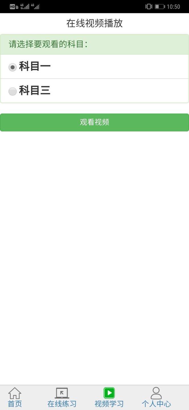 驾驶员在线理论 v6.3.4
