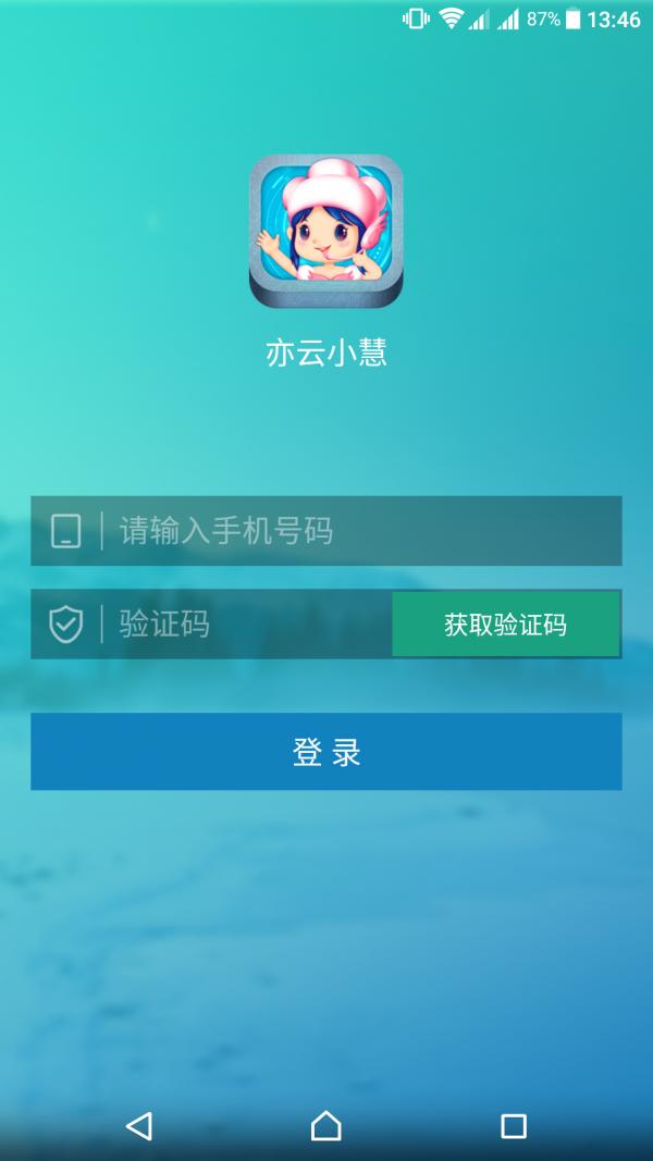 亦云小慧 v3.5.4