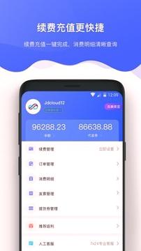 京东智联云 v3.3.4