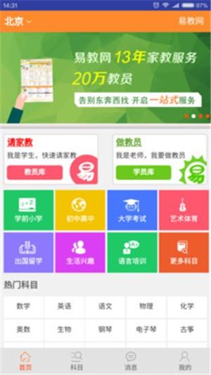 易教网家教 v3.5.3