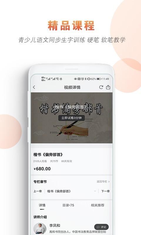 好书法在线 v3.4.4