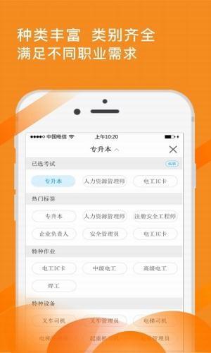 考证通 v4.1.1