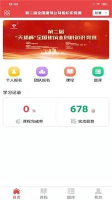 在职学习 v4.4.4
