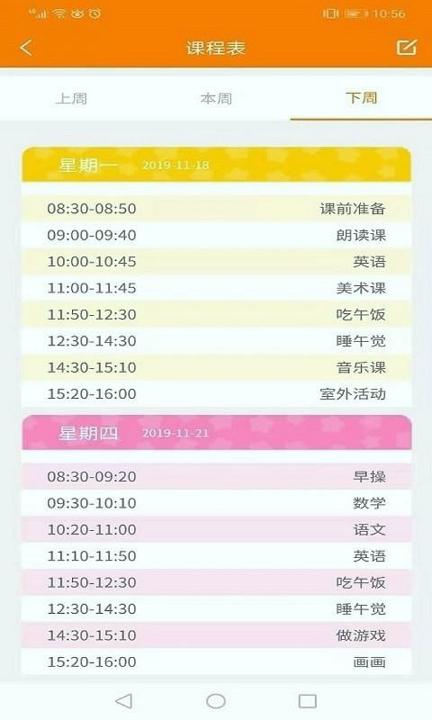 金石榴家长 v4.2.1