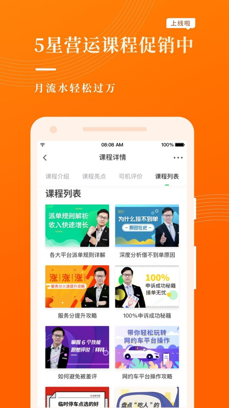 网约车考试宝典 v3.2.4