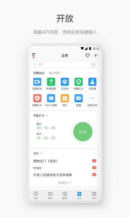 华为WeLink v3.5.2
