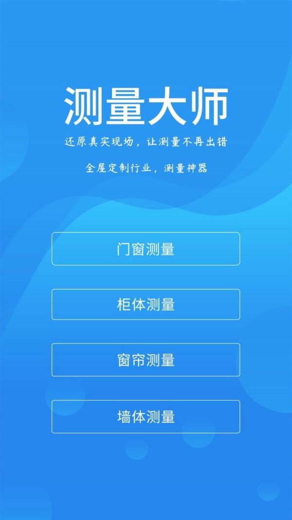 工程测量大师 v6.1.3