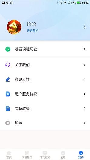 联学堂 v6.4.1