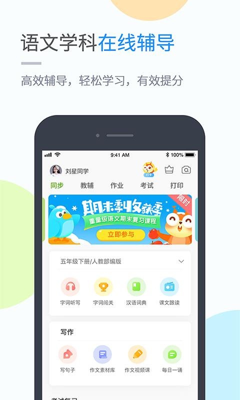 湘少学习 v5.1.4