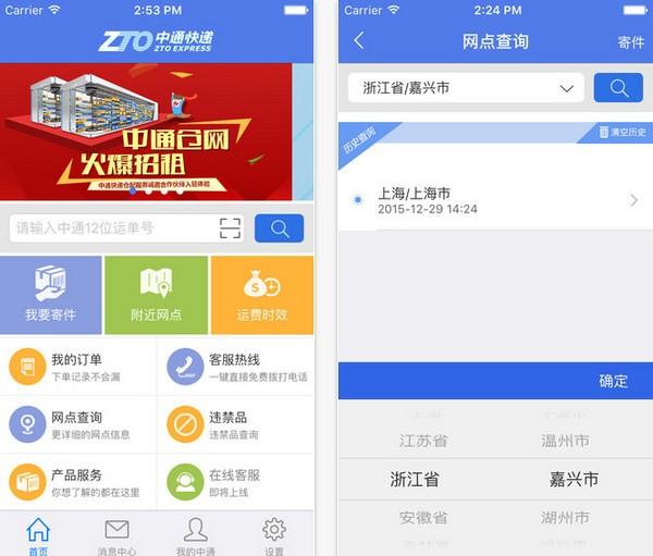 中通快递 v3.3.1