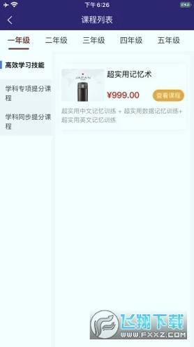 趣加分在线课堂 v3.2.3