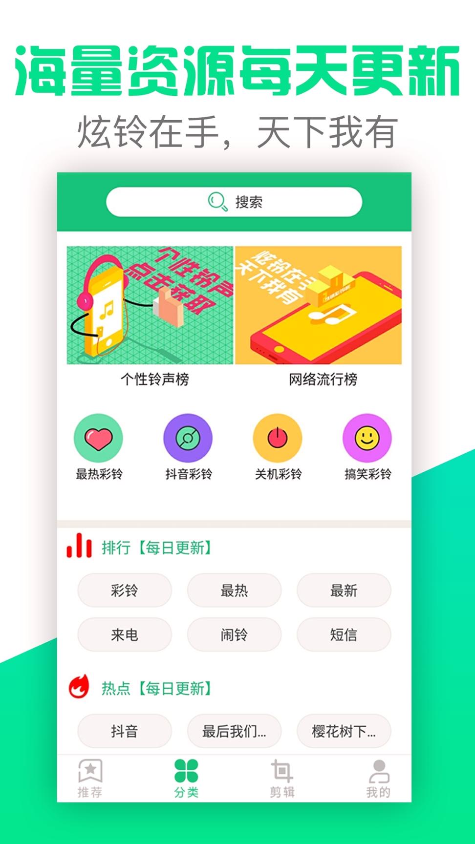 铃声抖抖 v4.5.4