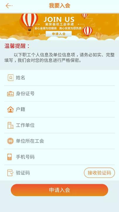瓮安智惠工会 v3.4.2