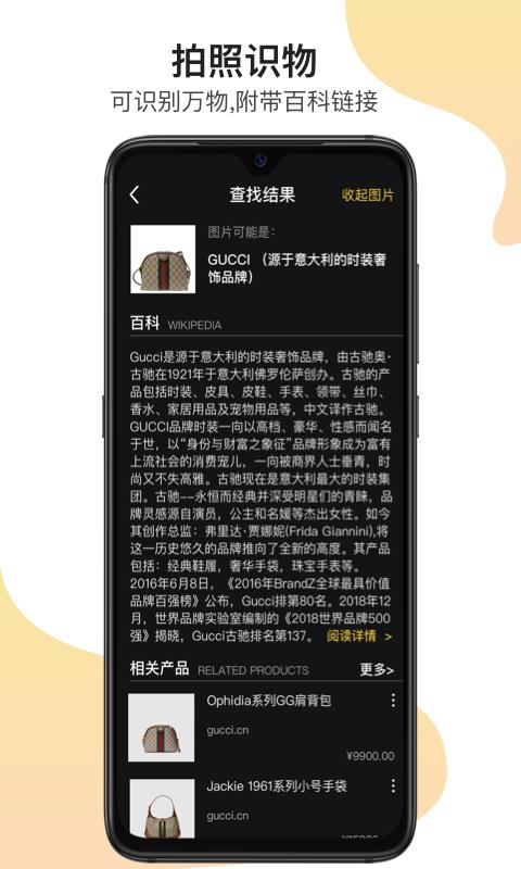 全能识图 v5.2.4