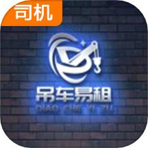 吊车易租司机端