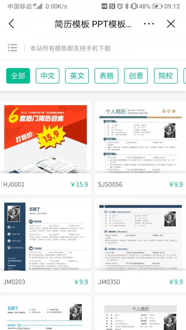 五百丁简历 v5.5.2