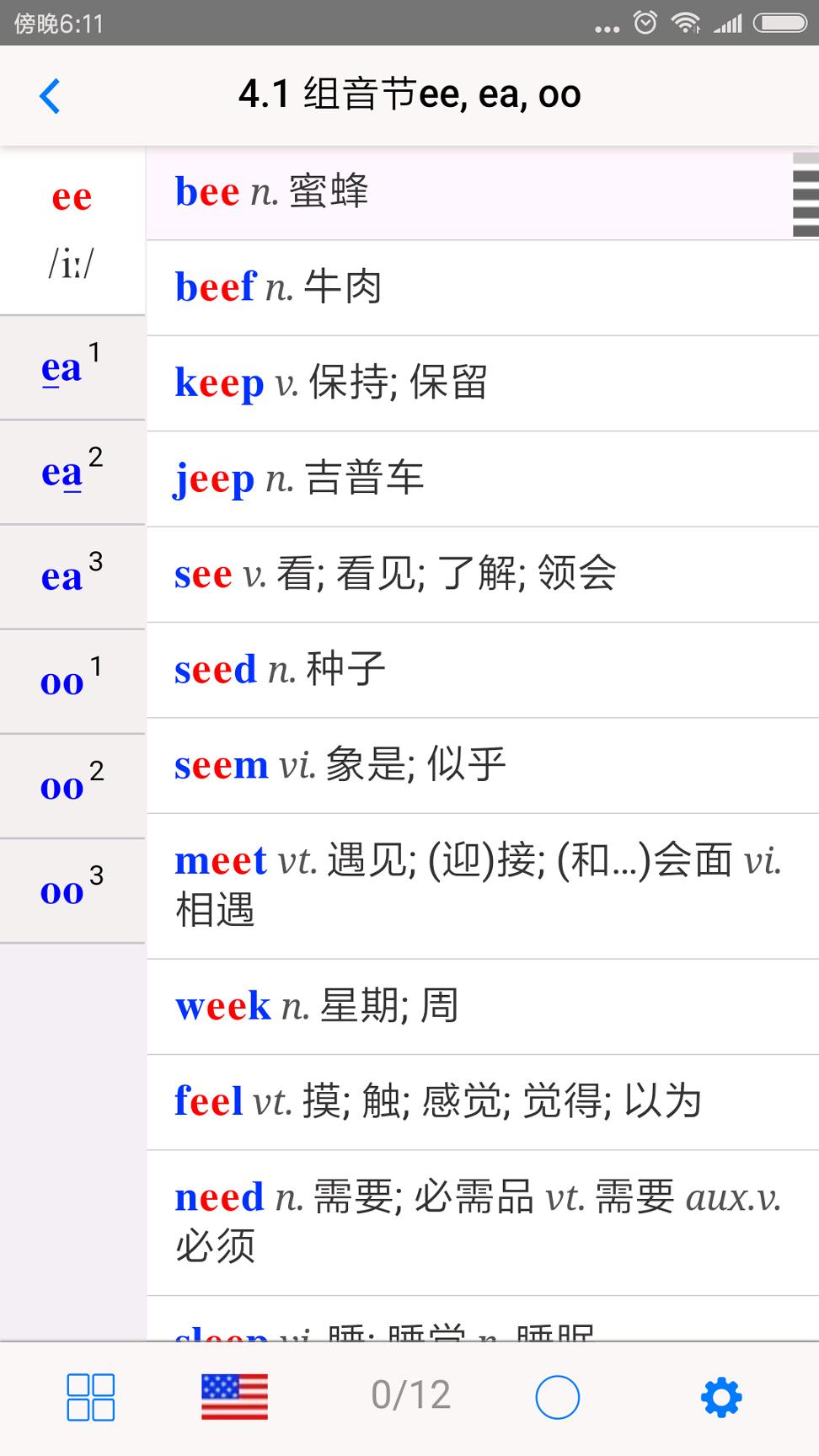 全息自然拼读法 v6.4.4