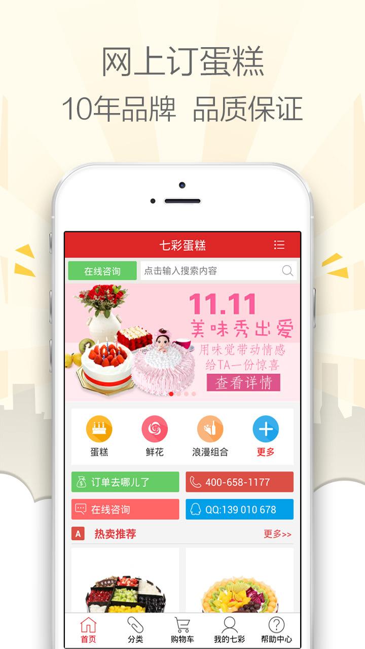 七彩蛋糕 v5.2.4