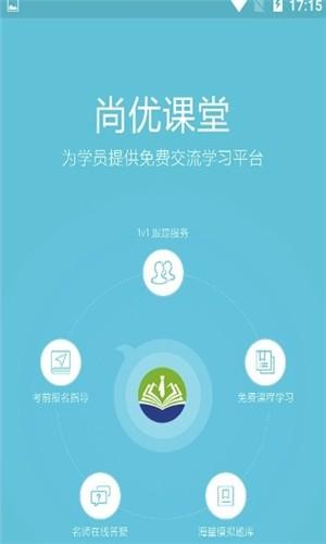 尚优课堂 v5.0.3
