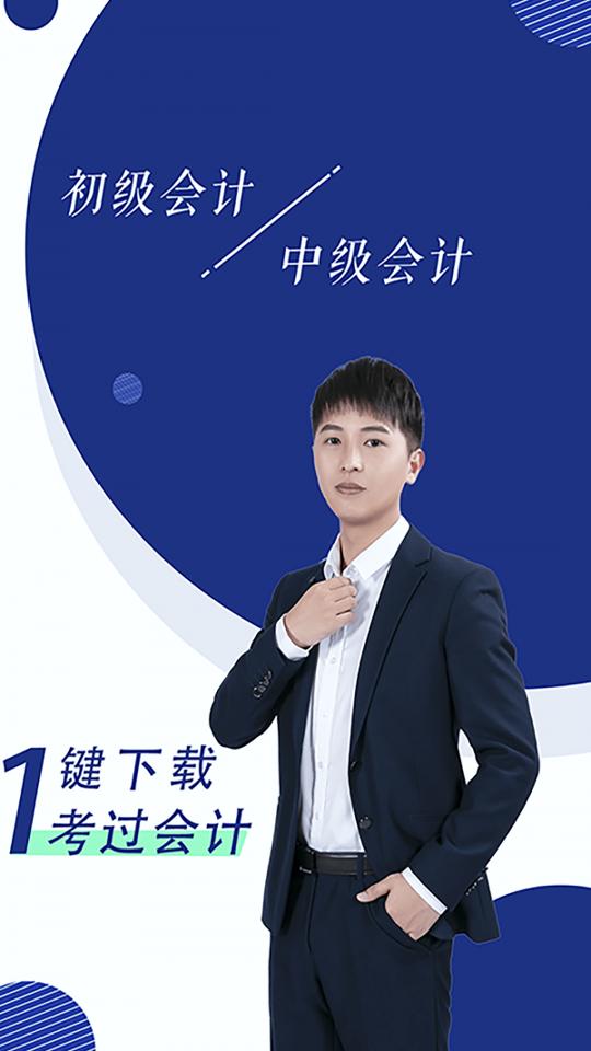 初级会计职称随身学 v5.1.3